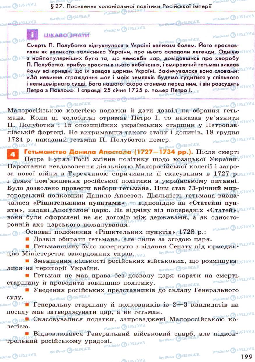 Підручники Історія України 8 клас сторінка 199