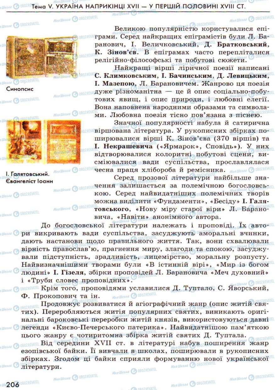 Підручники Історія України 8 клас сторінка 206