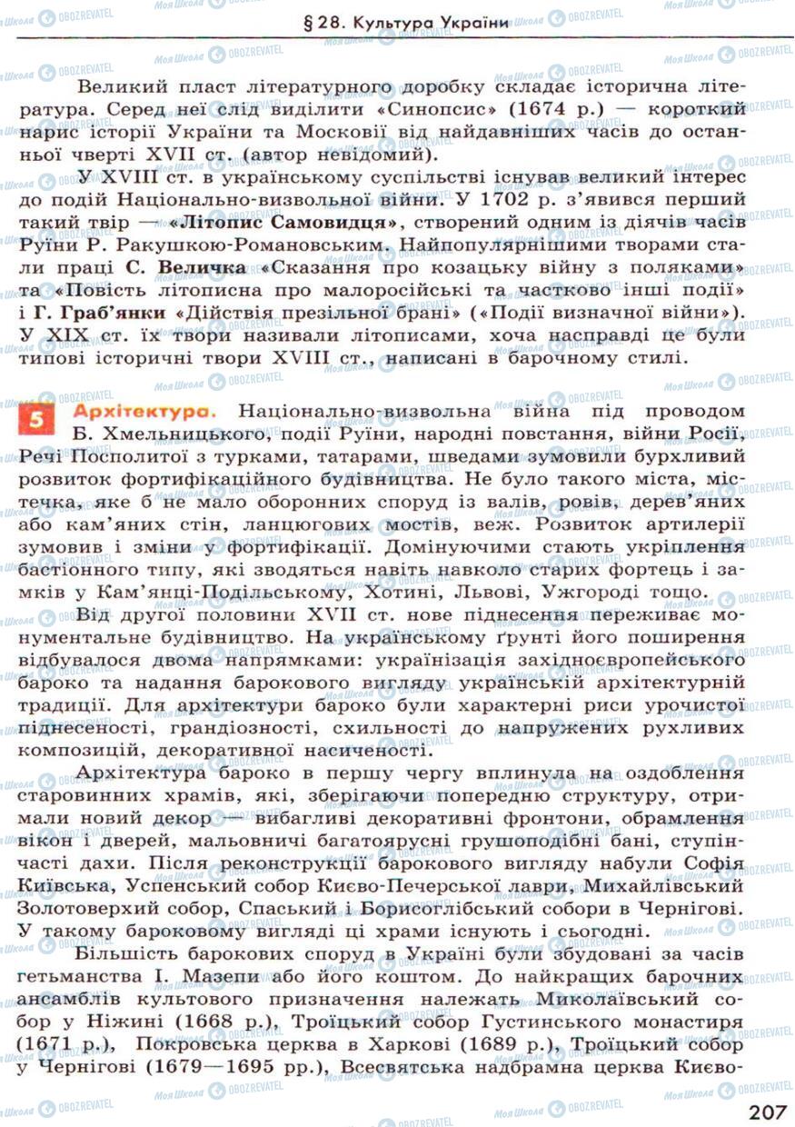 Підручники Історія України 8 клас сторінка 207