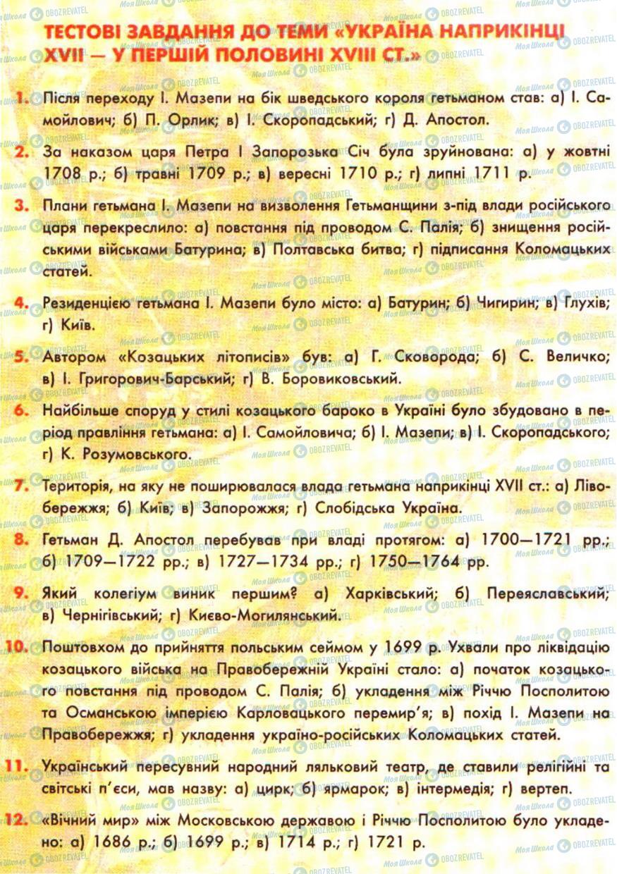 Підручники Історія України 8 клас сторінка  213