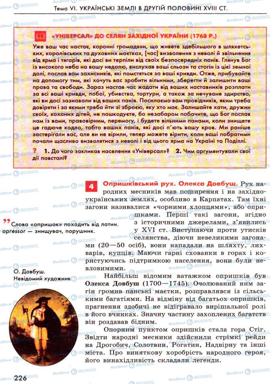 Учебники История Украины 8 класс страница 226