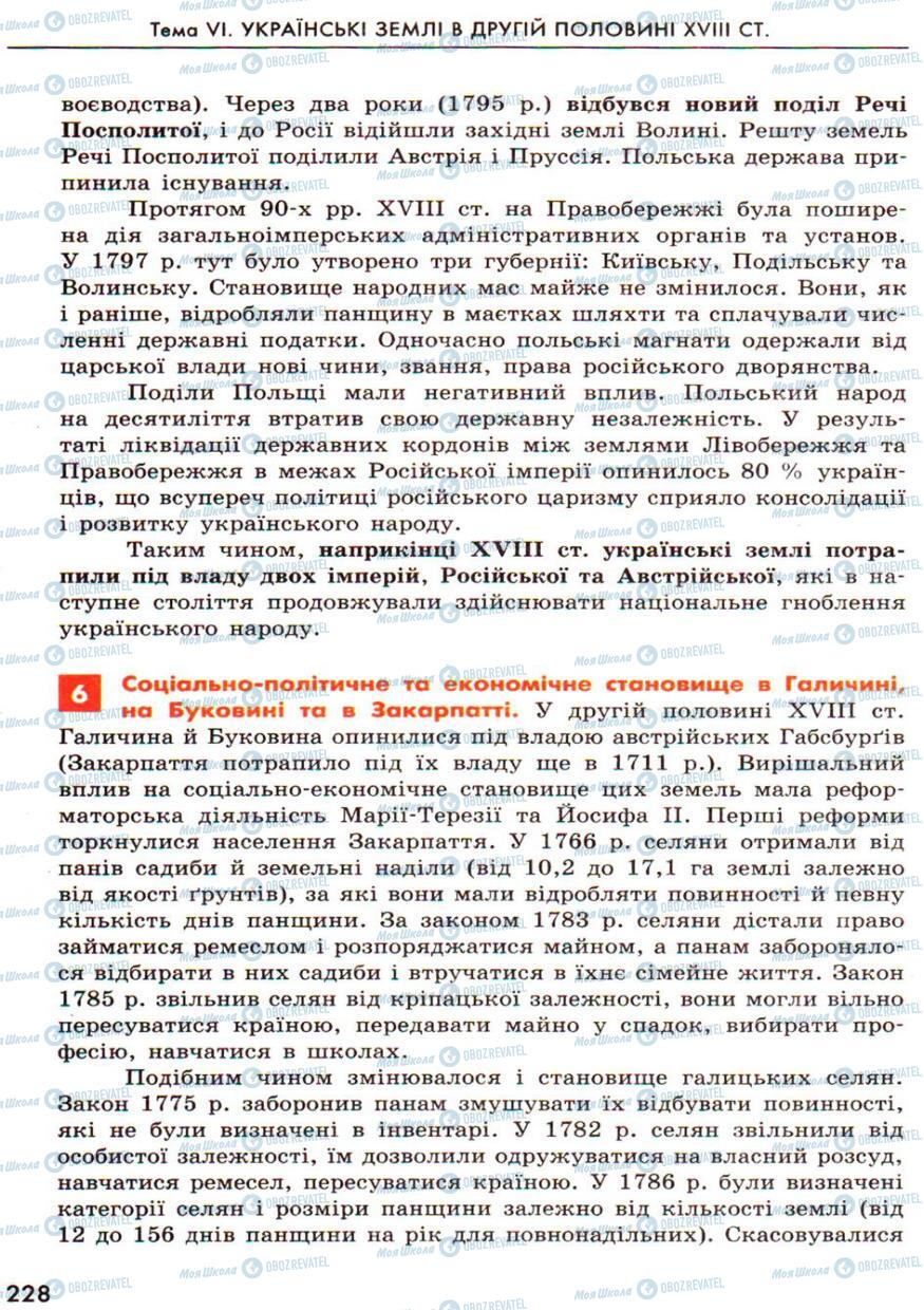 Учебники История Украины 8 класс страница 228