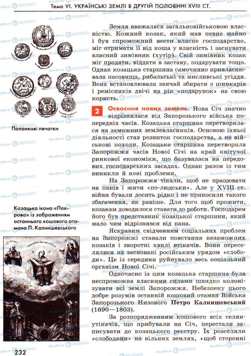 Учебники История Украины 8 класс страница 232