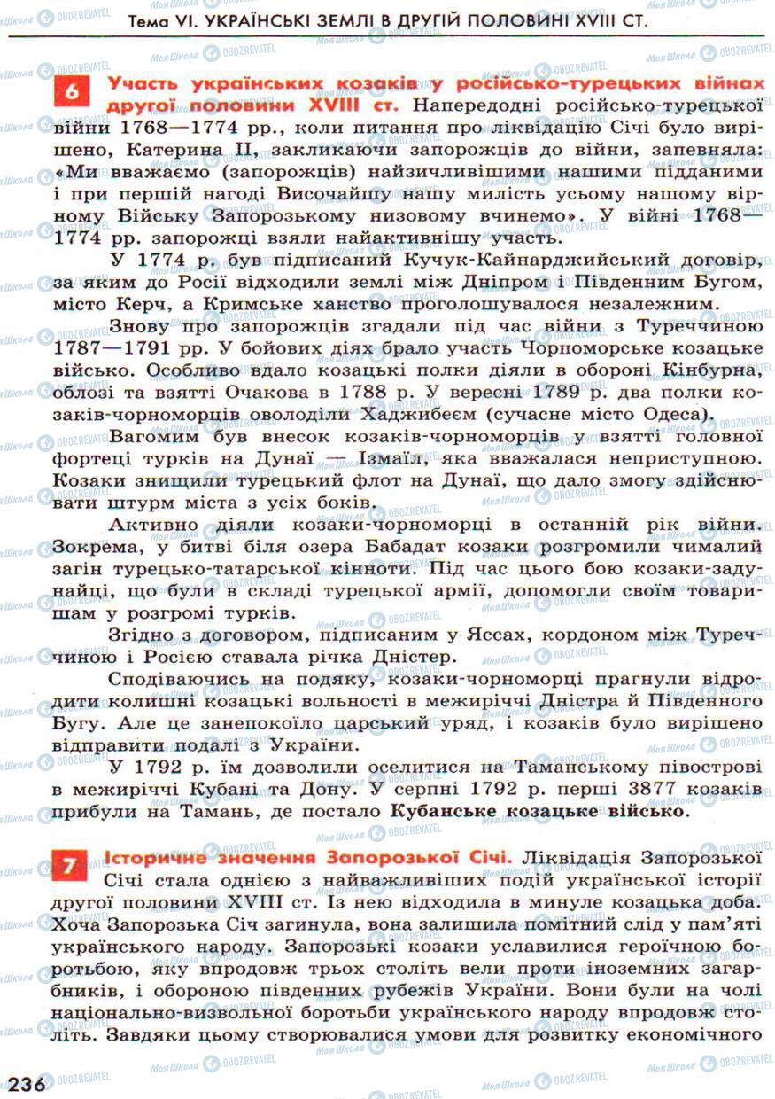 Підручники Історія України 8 клас сторінка 236