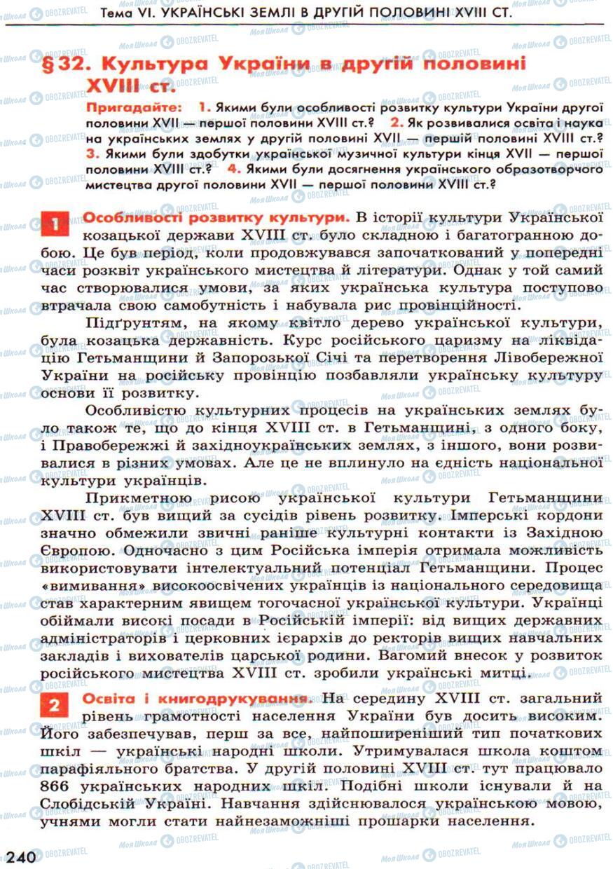 Учебники История Украины 8 класс страница  240