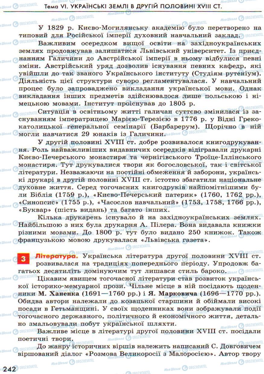 Підручники Історія України 8 клас сторінка 242