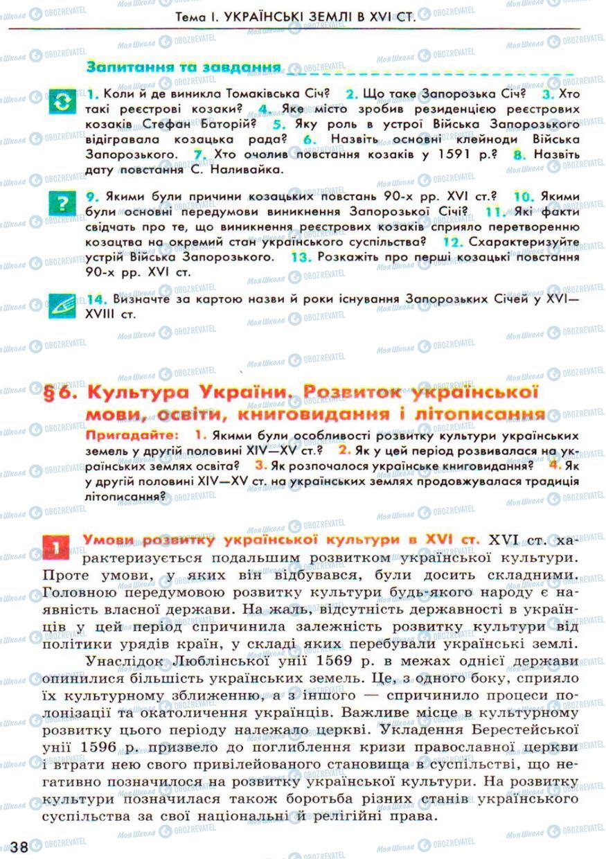 Підручники Історія України 8 клас сторінка  38