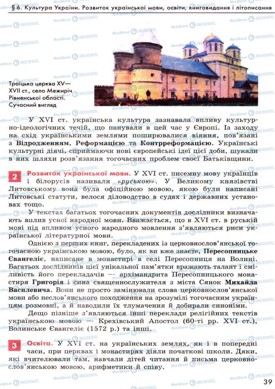 Учебники История Украины 8 класс страница 39