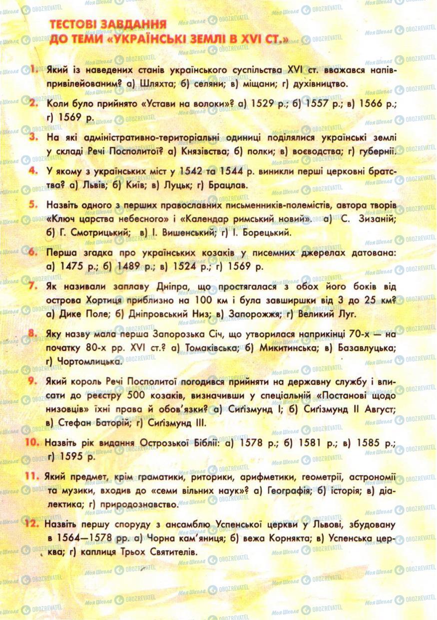 Підручники Історія України 8 клас сторінка  49