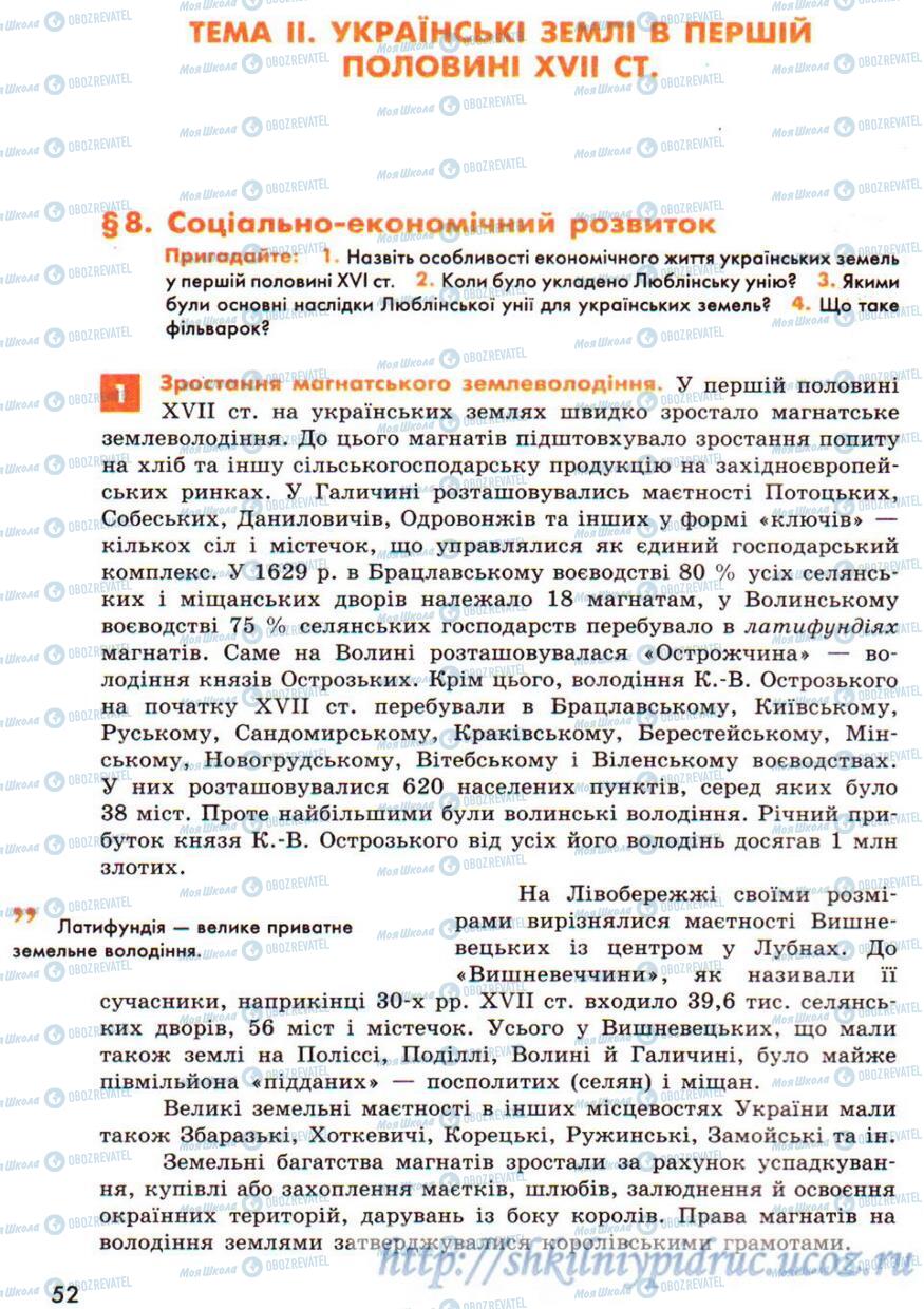 Учебники История Украины 8 класс страница  52