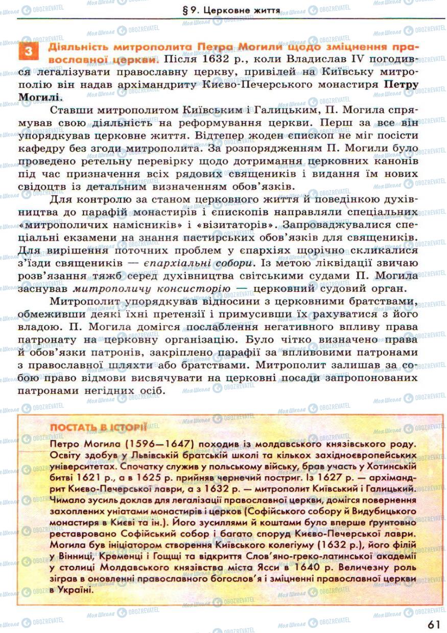 Підручники Історія України 8 клас сторінка 61