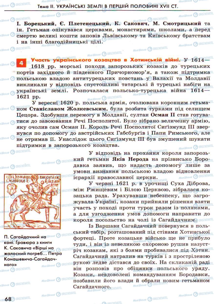 Підручники Історія України 8 клас сторінка 68