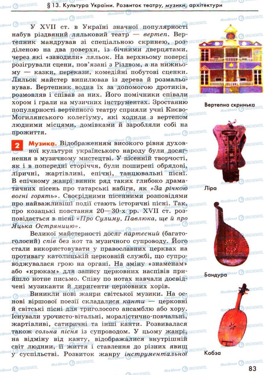 Учебники История Украины 8 класс страница 83