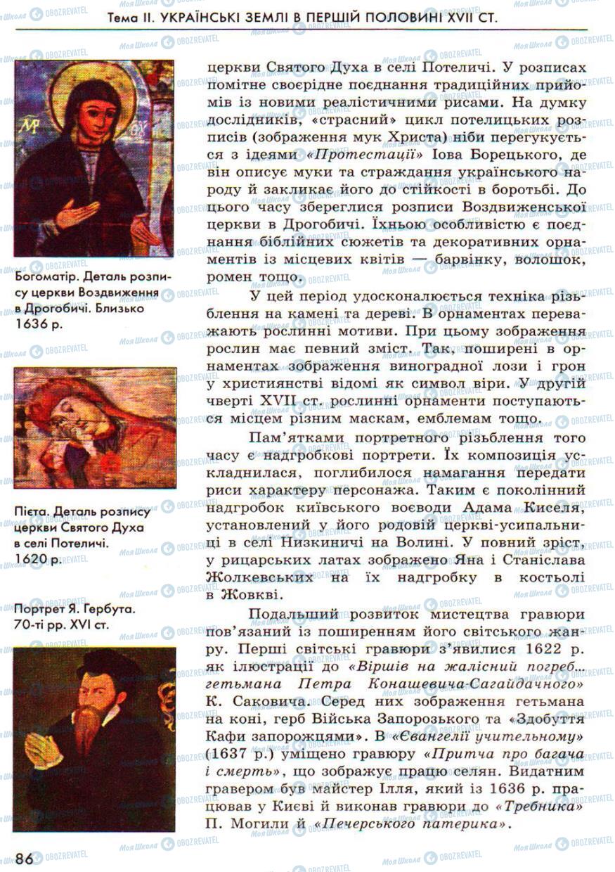 Підручники Історія України 8 клас сторінка 86
