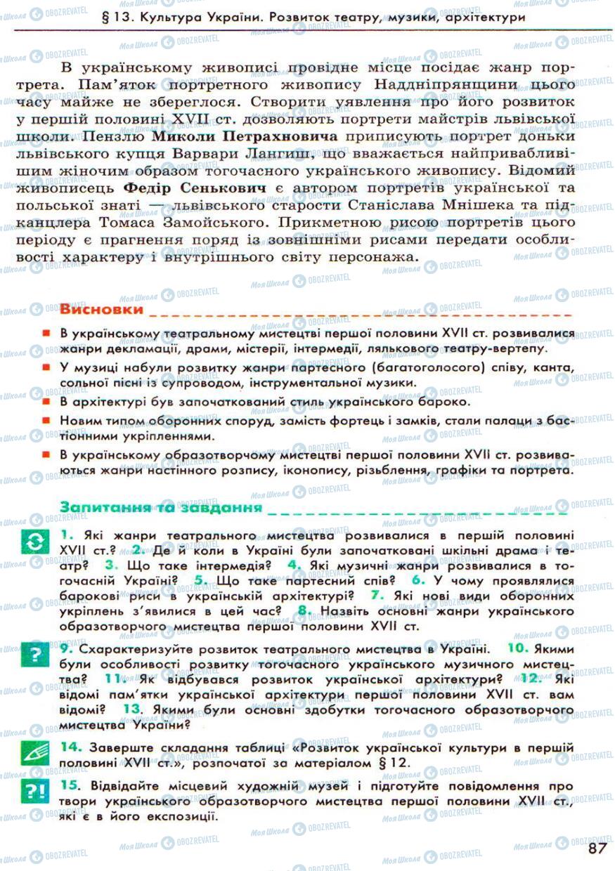 Підручники Історія України 8 клас сторінка 87