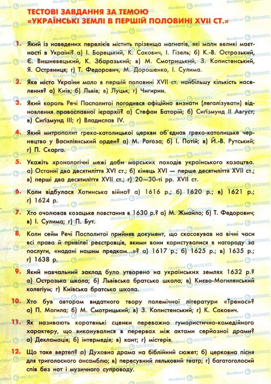 Учебники История Украины 8 класс страница  89