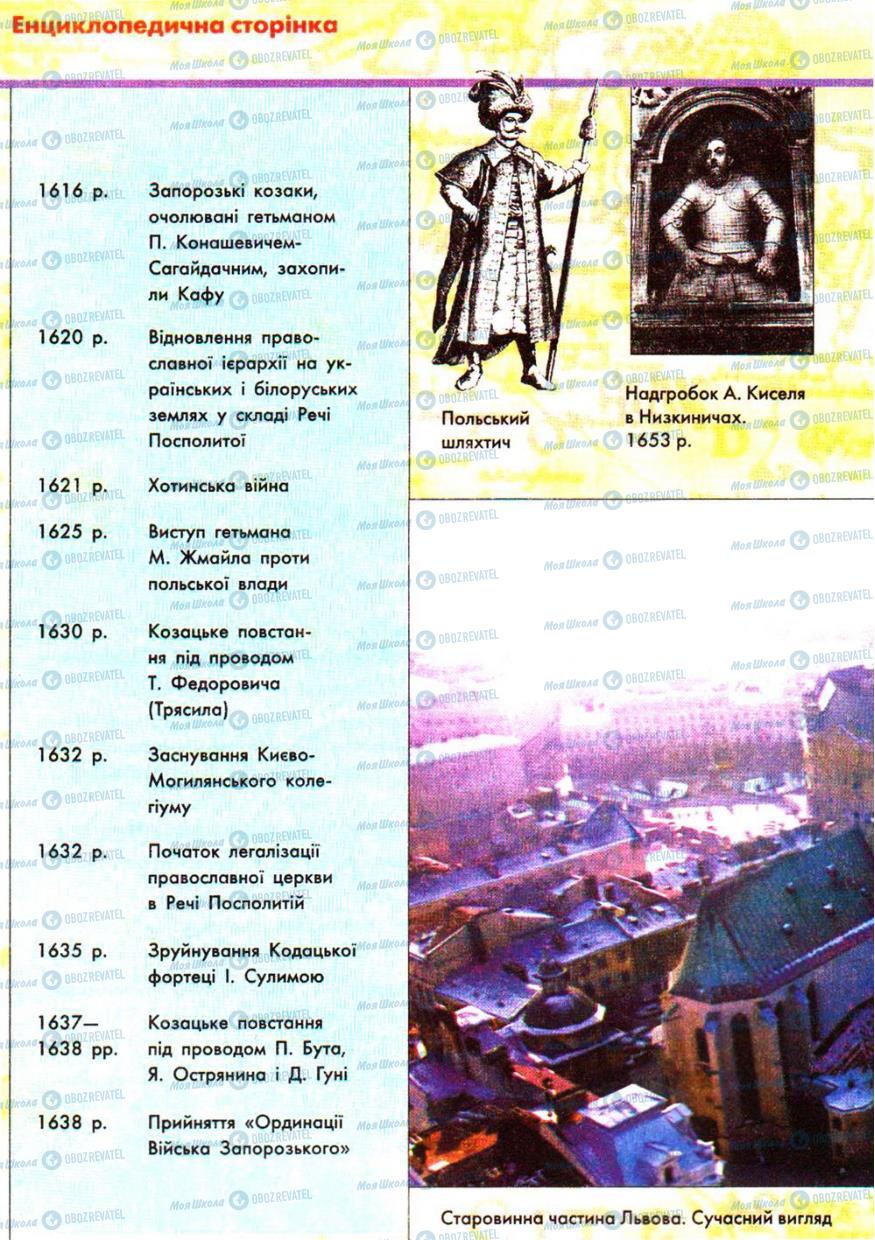 Учебники История Украины 8 класс страница  90
