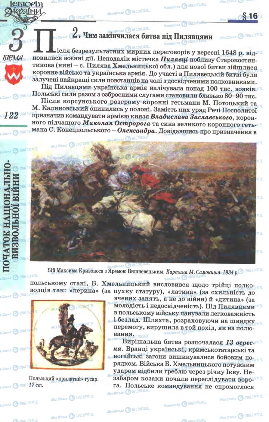 Учебники История Украины 8 класс страница 122