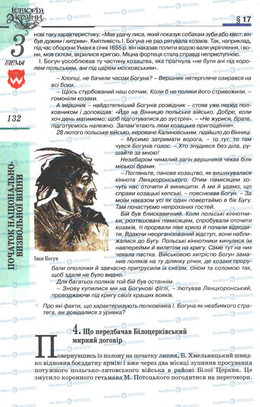 Підручники Історія України 8 клас сторінка 132