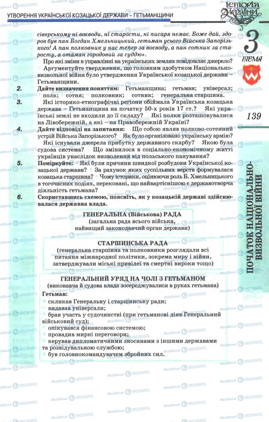 Підручники Історія України 8 клас сторінка 139