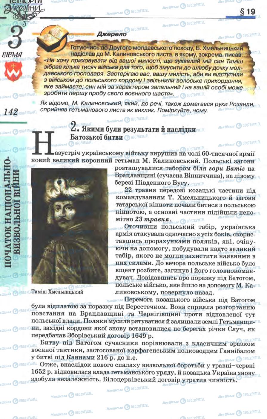 Підручники Історія України 8 клас сторінка 142