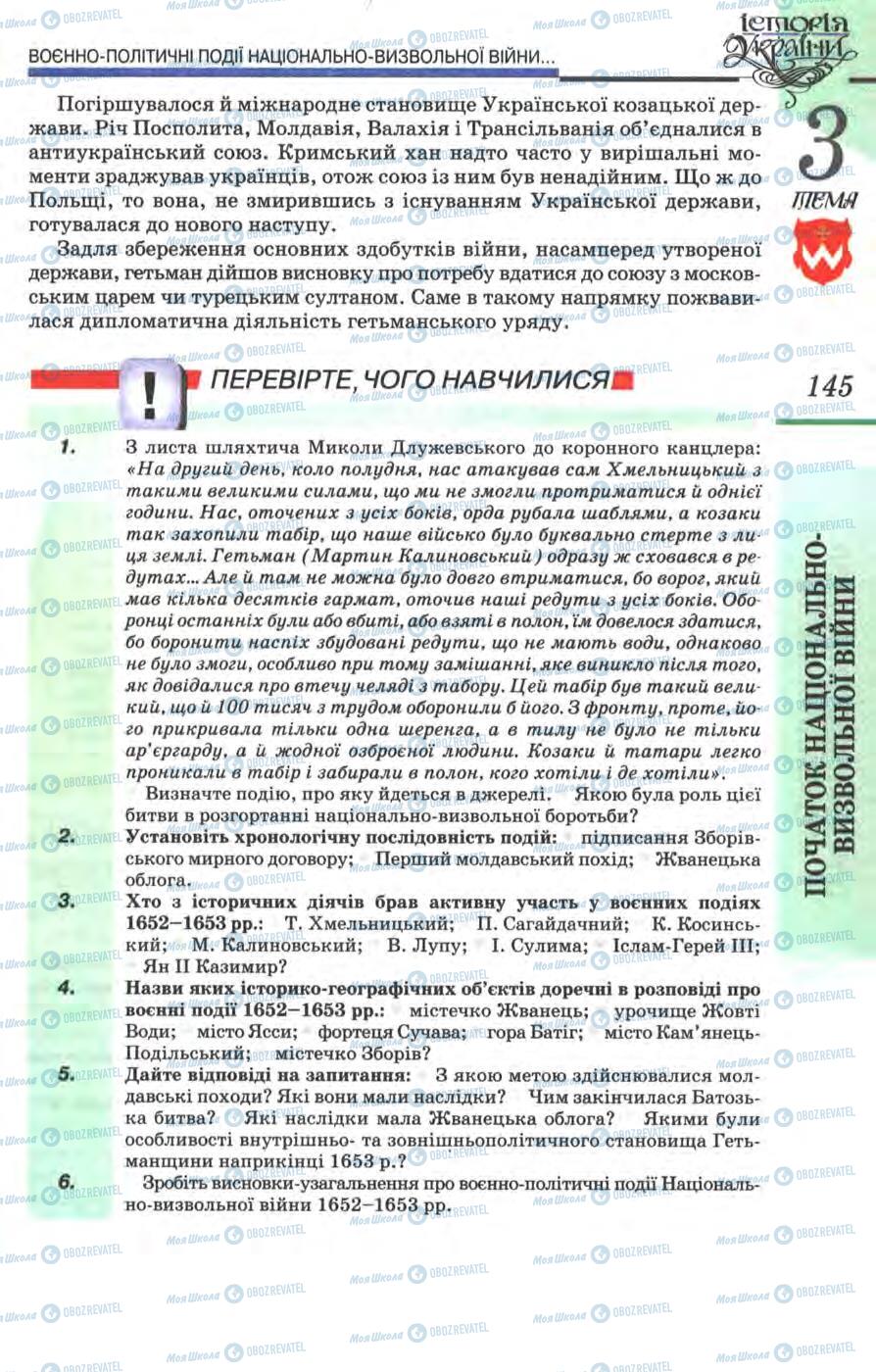 Підручники Історія України 8 клас сторінка 145