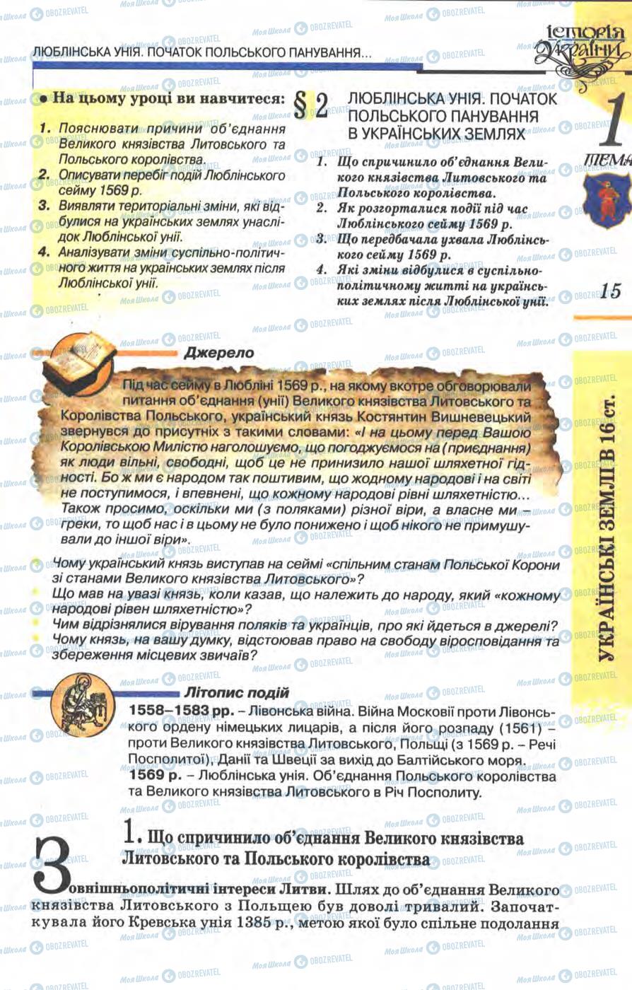 Учебники История Украины 8 класс страница  15