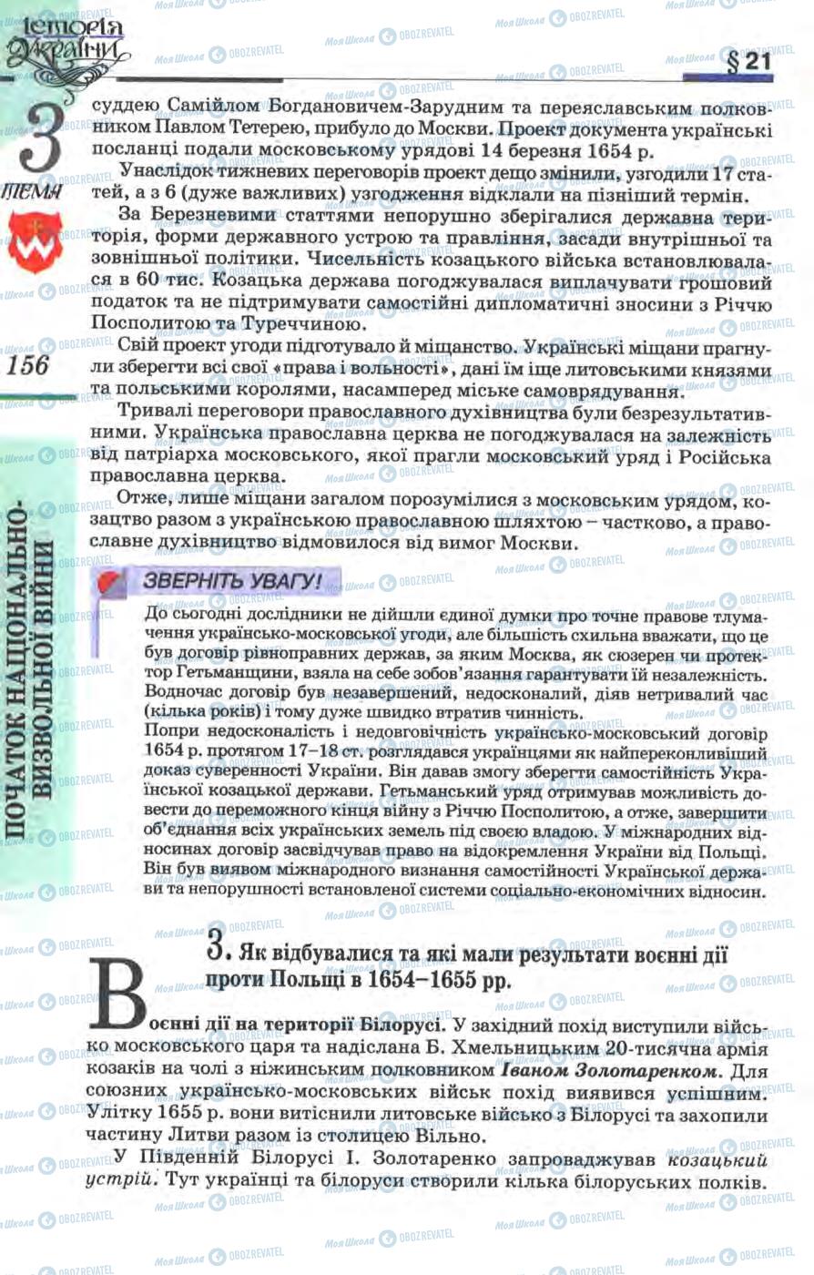 Підручники Історія України 8 клас сторінка 156