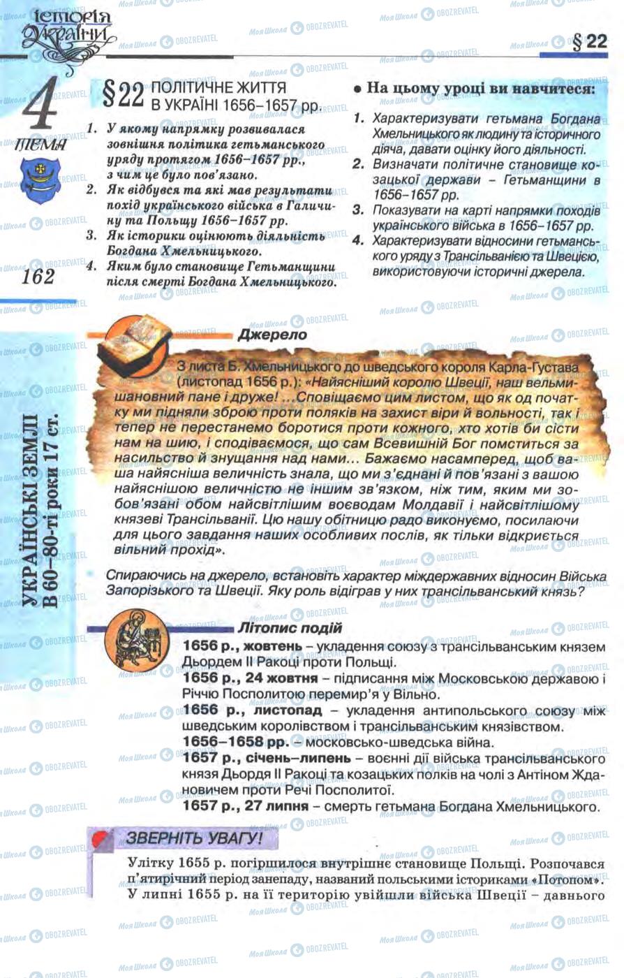 Учебники История Украины 8 класс страница  162