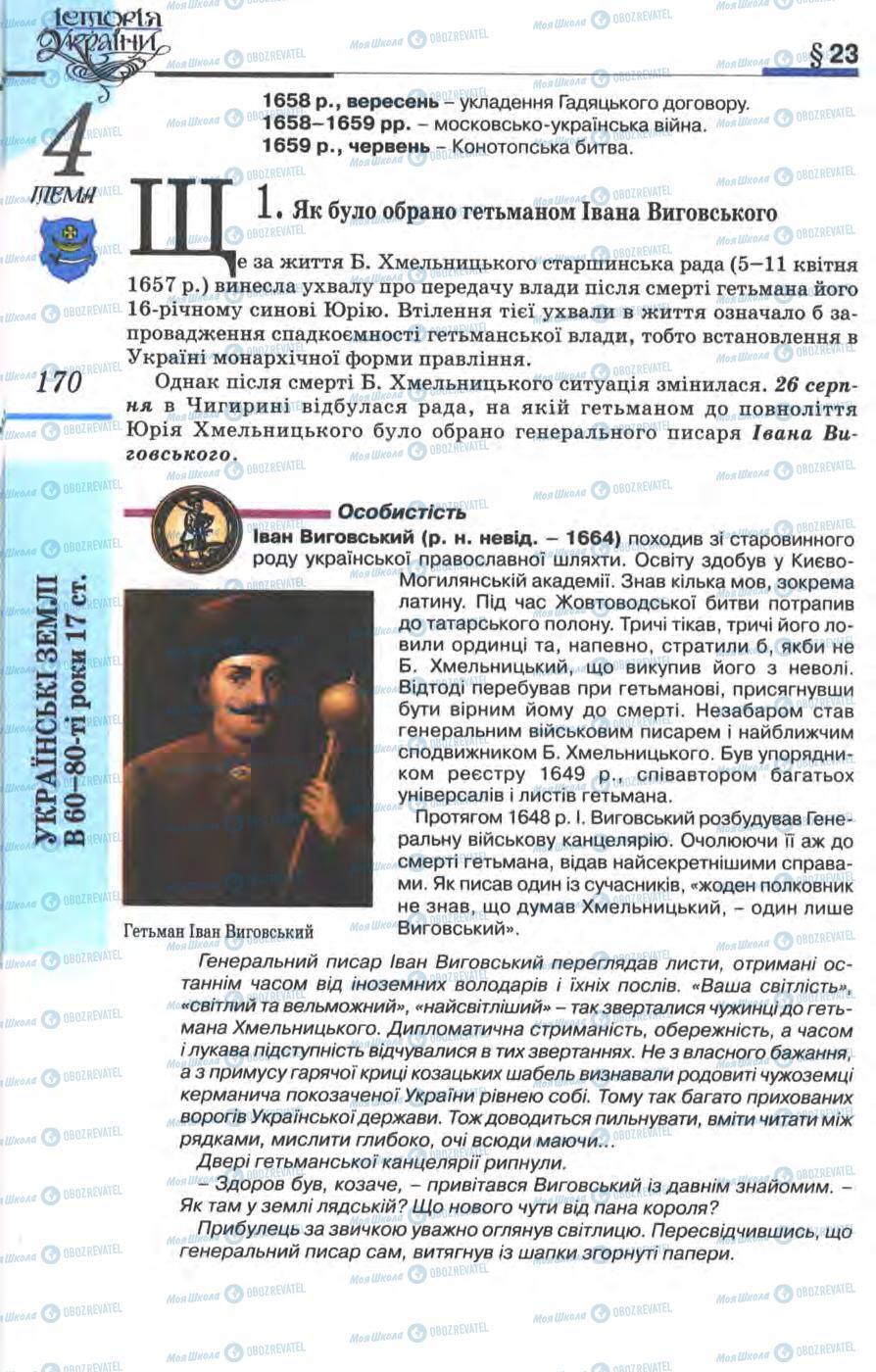 Підручники Історія України 8 клас сторінка 170