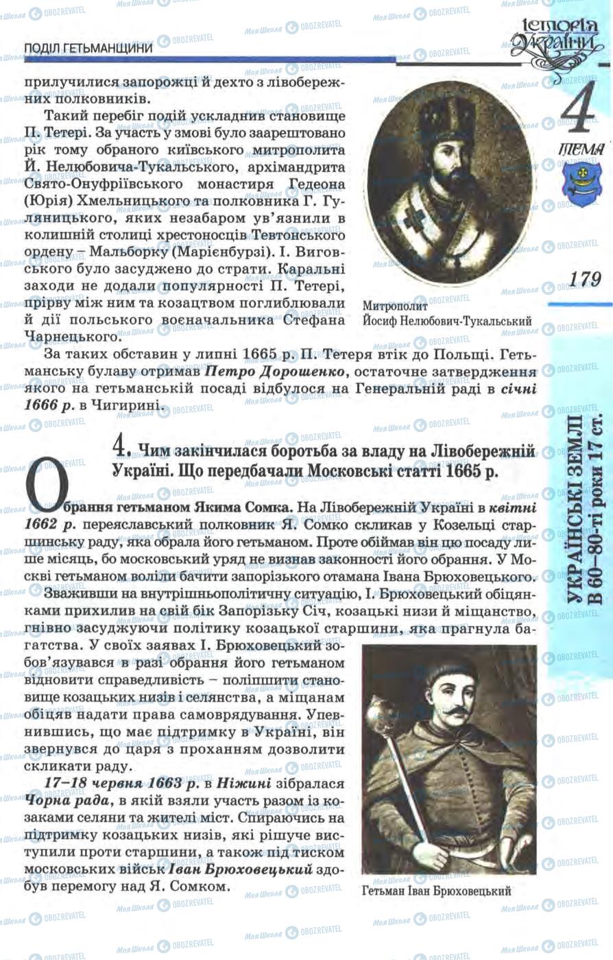 Підручники Історія України 8 клас сторінка 179