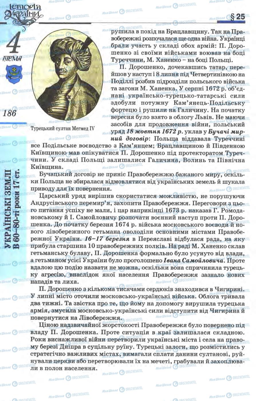 Підручники Історія України 8 клас сторінка 186