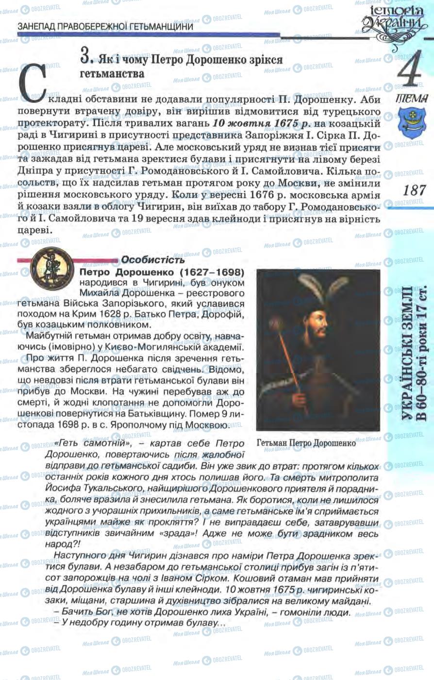 Учебники История Украины 8 класс страница 187
