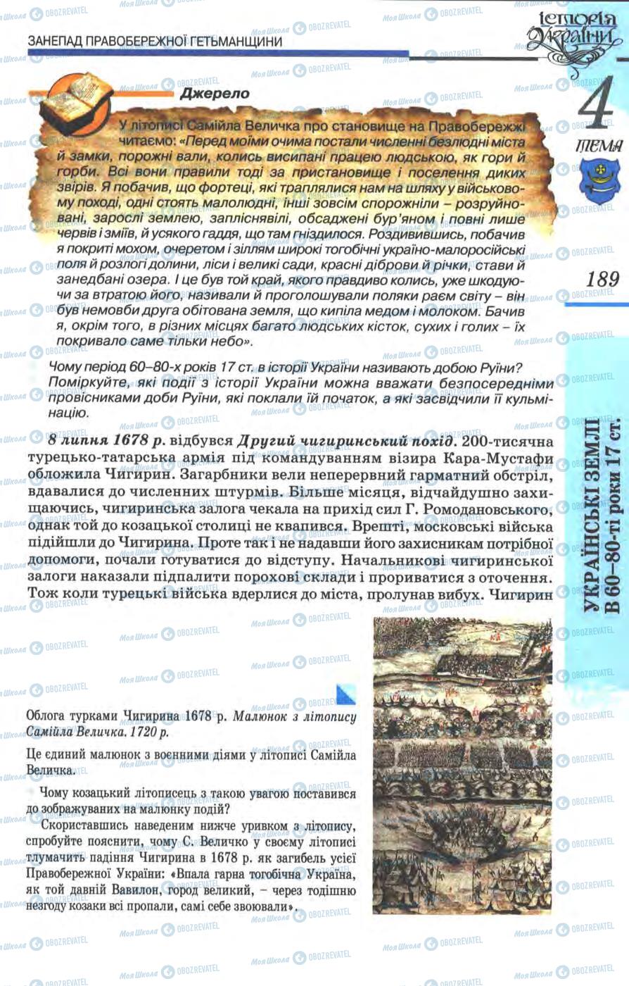 Підручники Історія України 8 клас сторінка 189