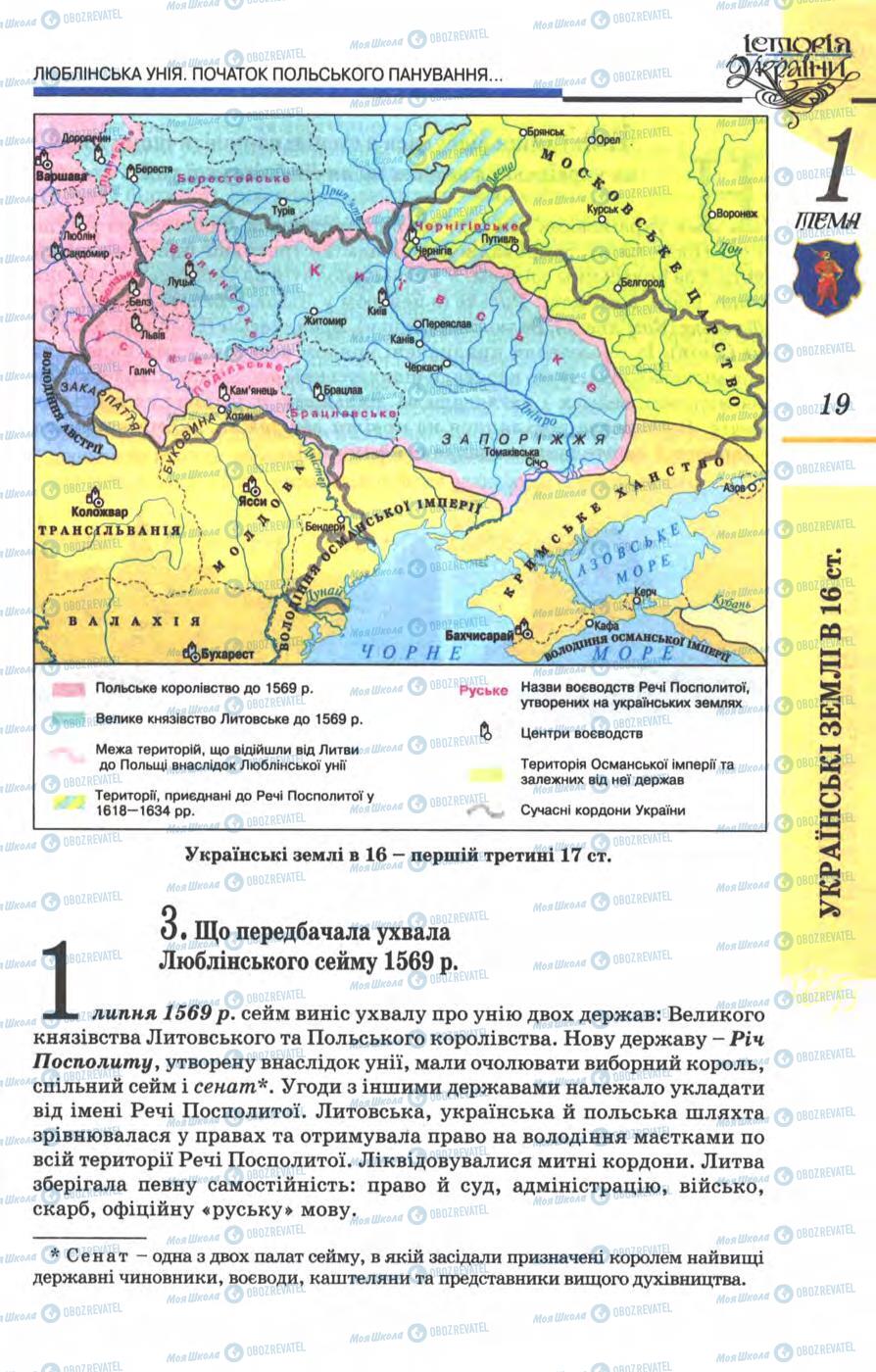 Учебники История Украины 8 класс страница 19