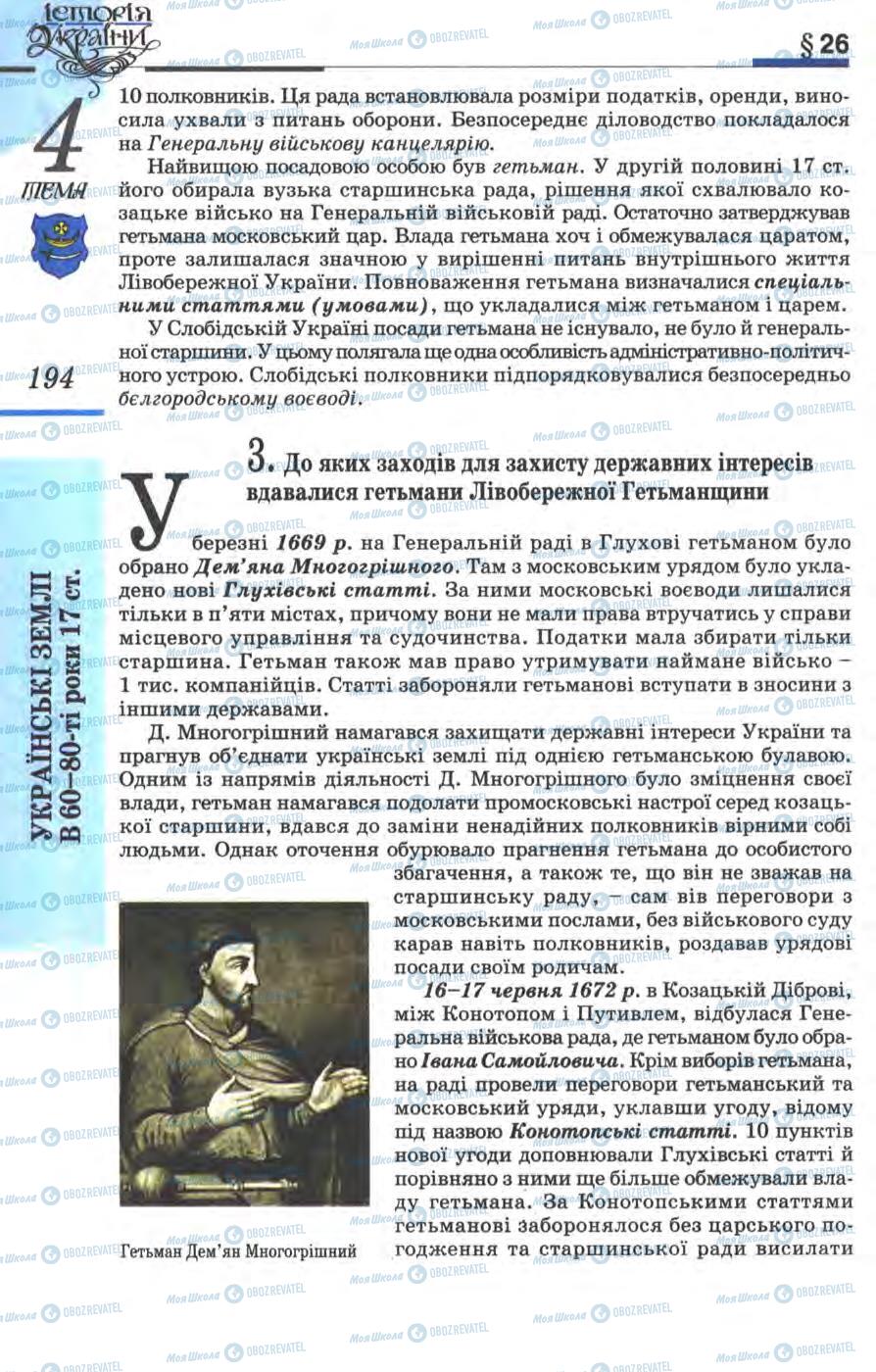 Підручники Історія України 8 клас сторінка 194