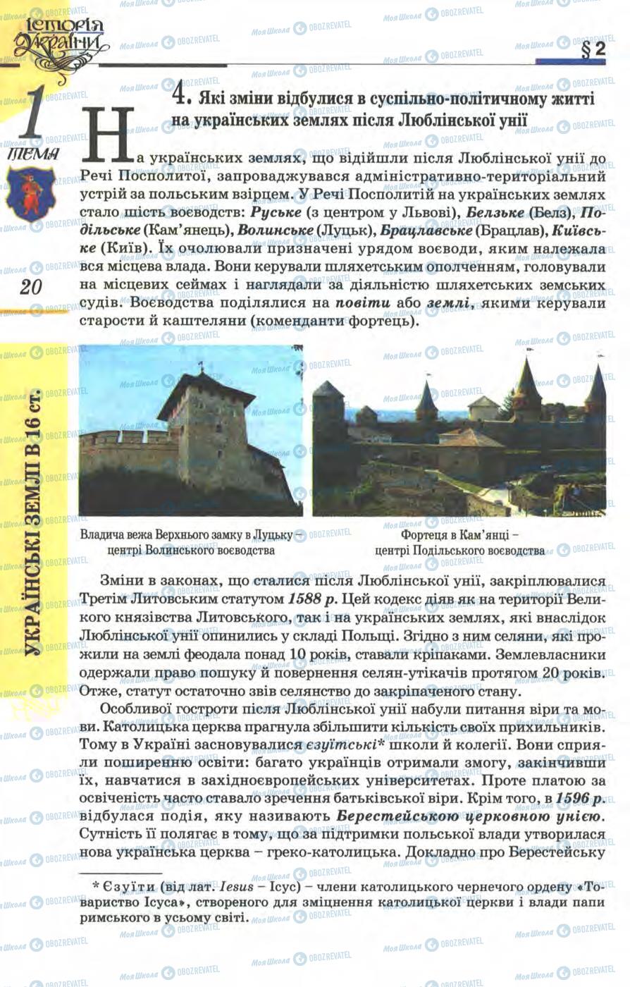 Підручники Історія України 8 клас сторінка 20