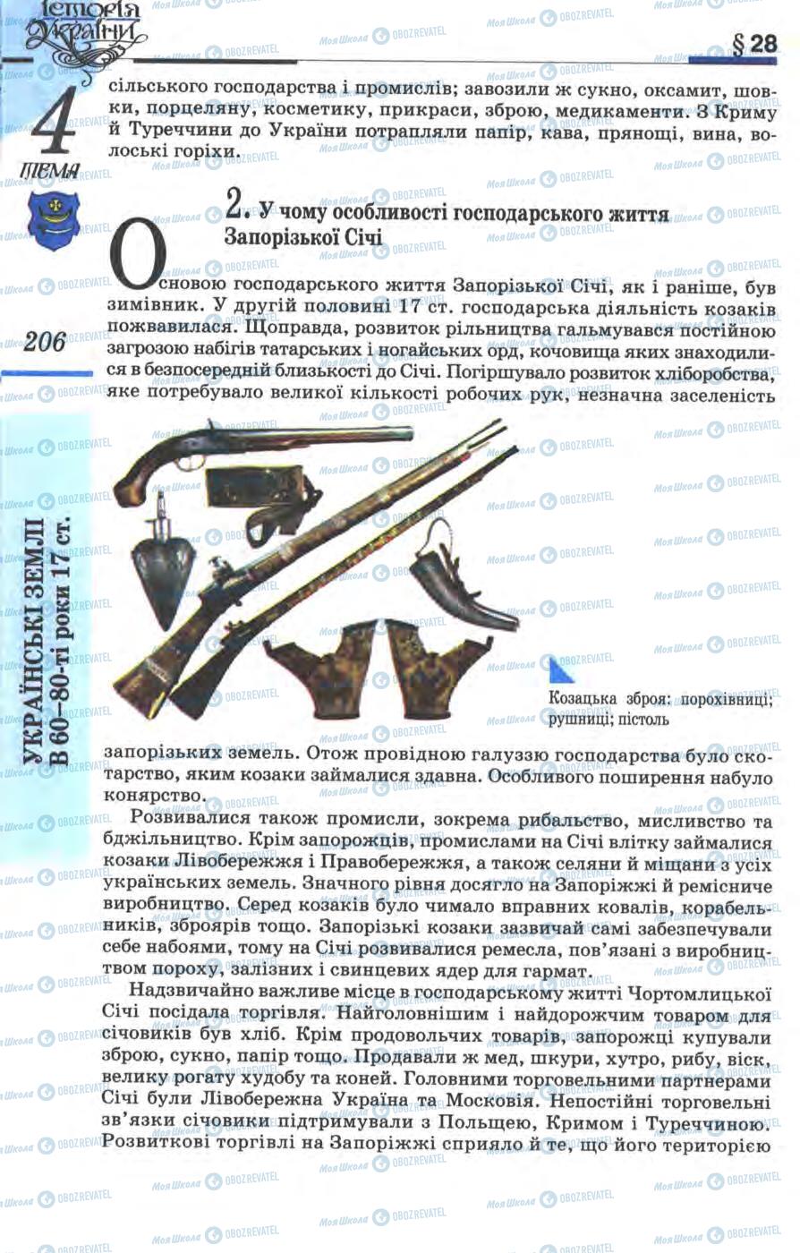 Підручники Історія України 8 клас сторінка 206