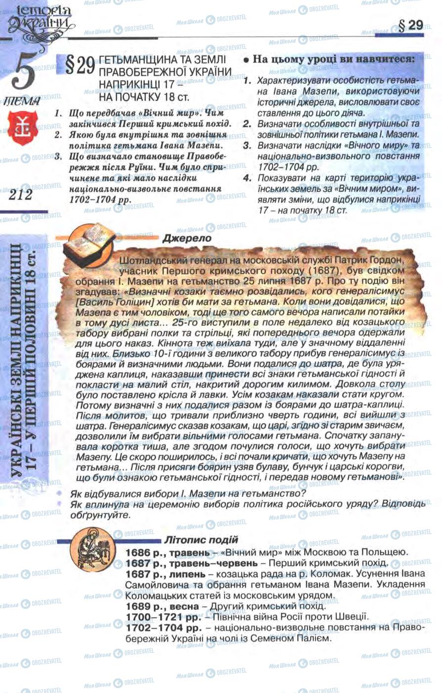 Підручники Історія України 8 клас сторінка 212