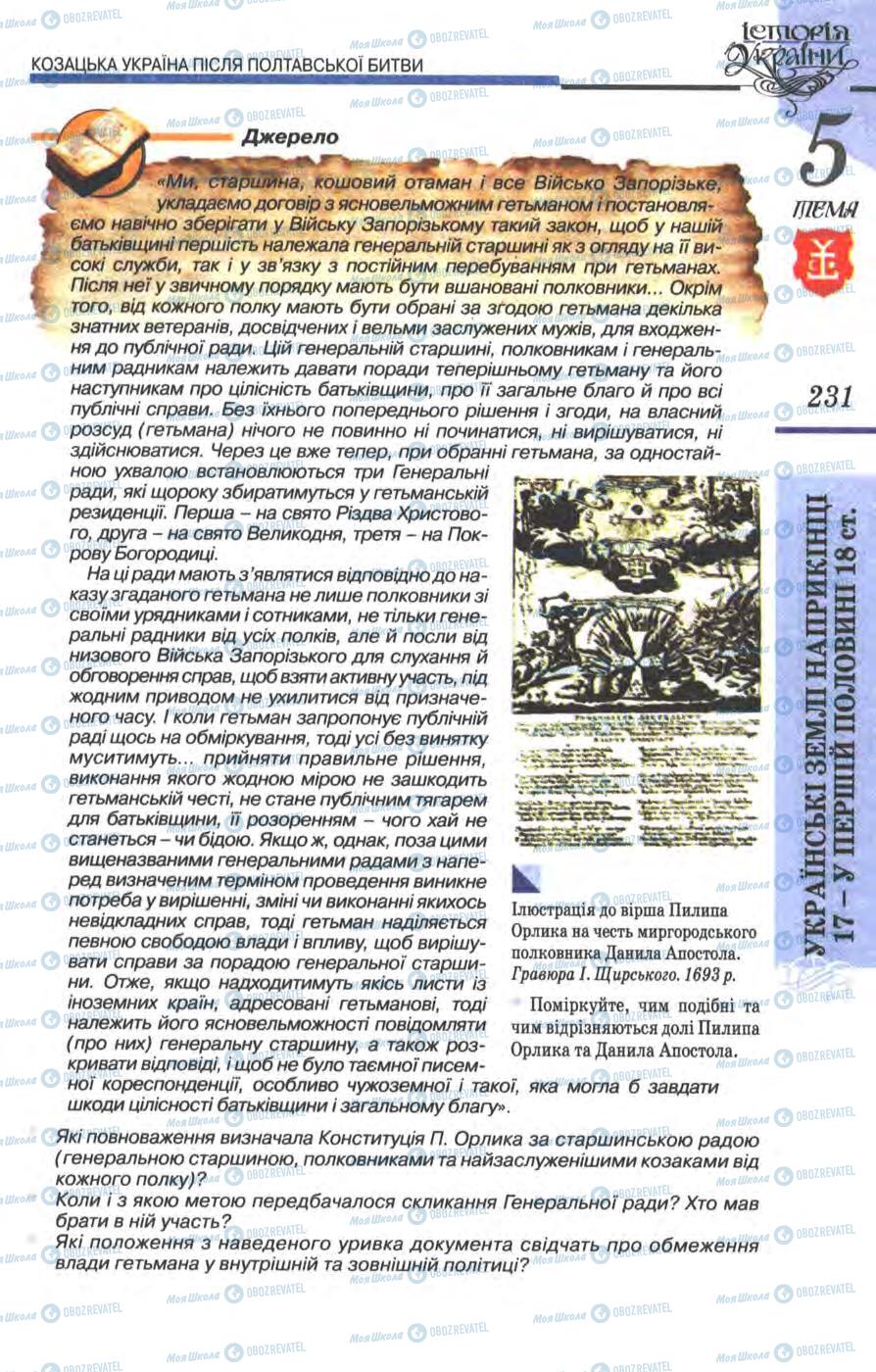 Підручники Історія України 8 клас сторінка 231
