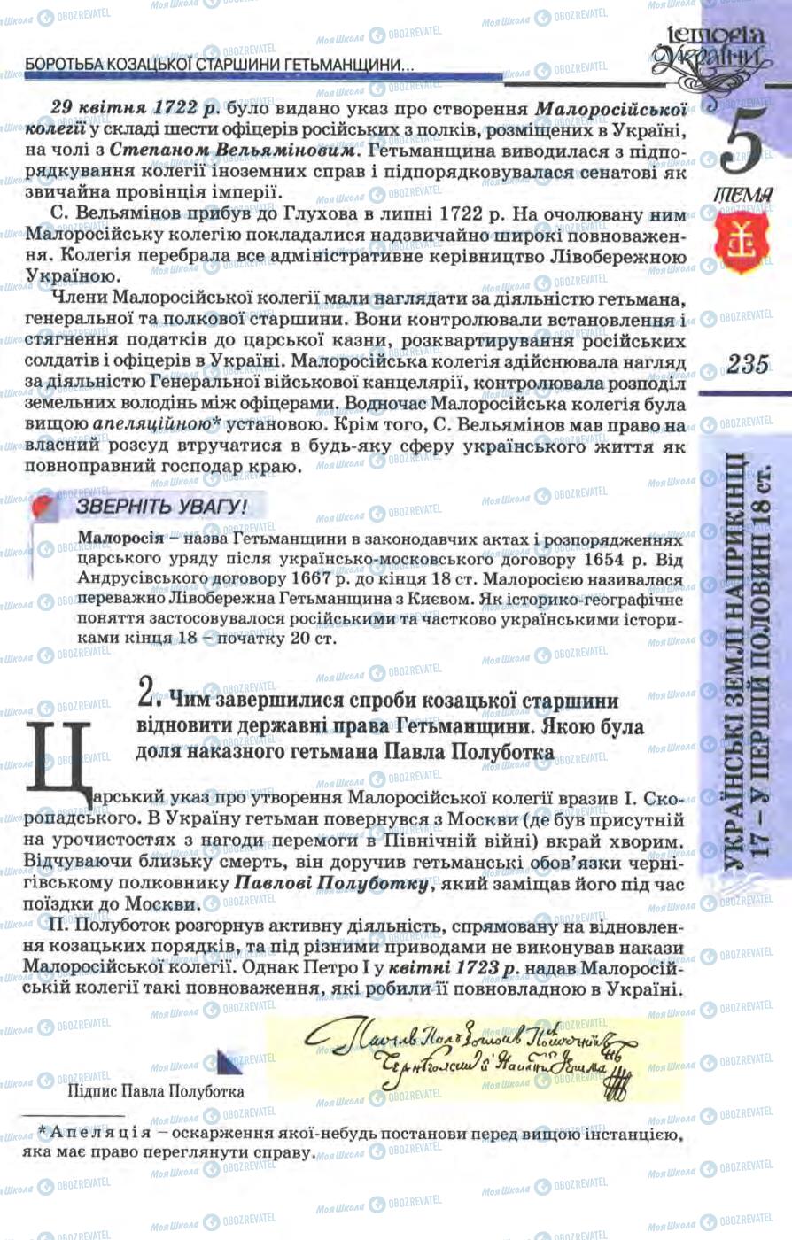 Підручники Історія України 8 клас сторінка 235