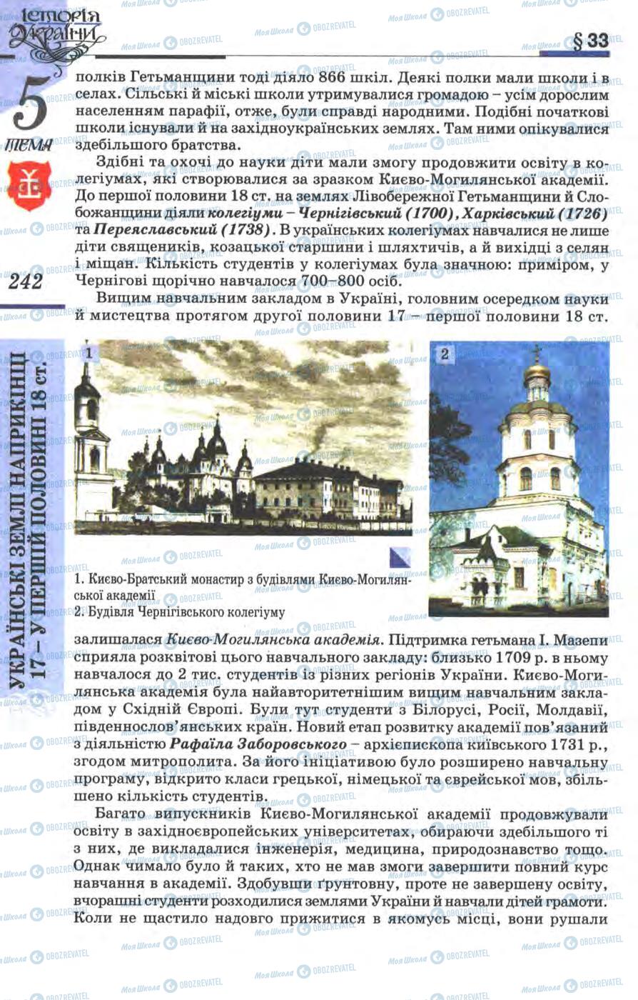 Підручники Історія України 8 клас сторінка 242
