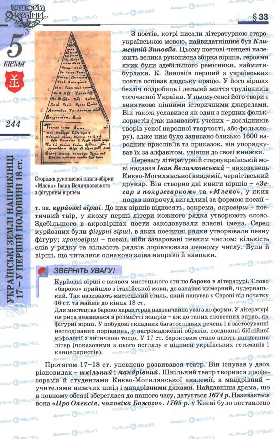 Учебники История Украины 8 класс страница 244