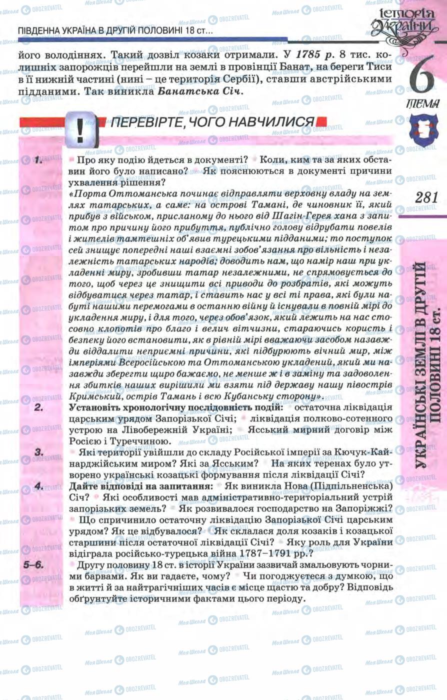 Підручники Історія України 8 клас сторінка 281