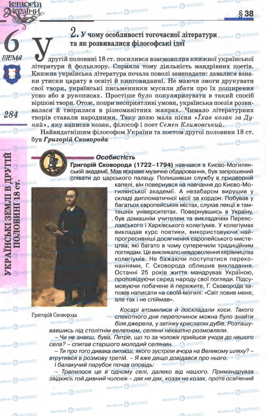 Учебники История Украины 8 класс страница 284