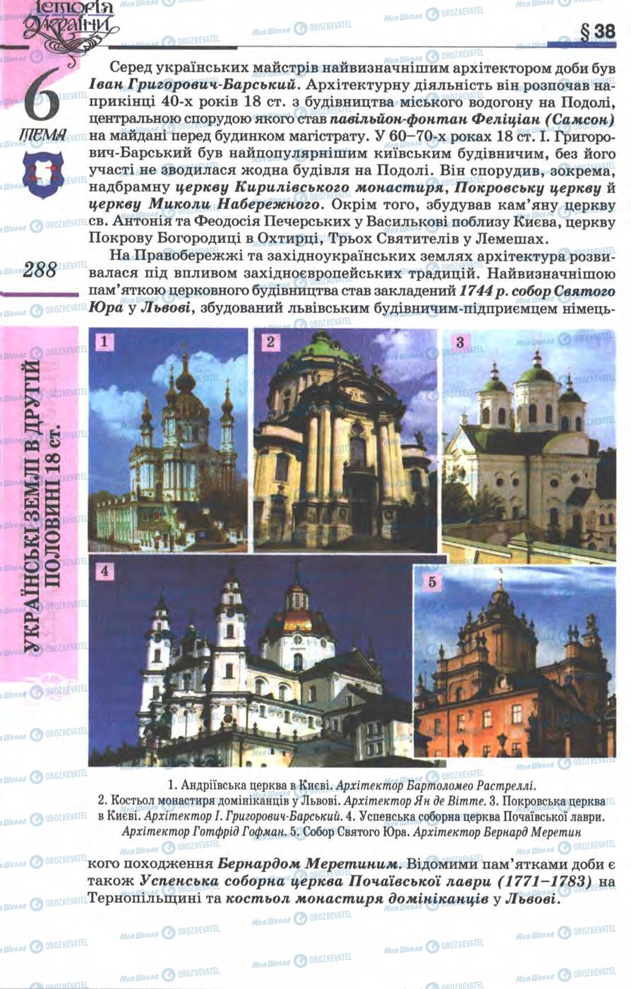 Підручники Історія України 8 клас сторінка 288