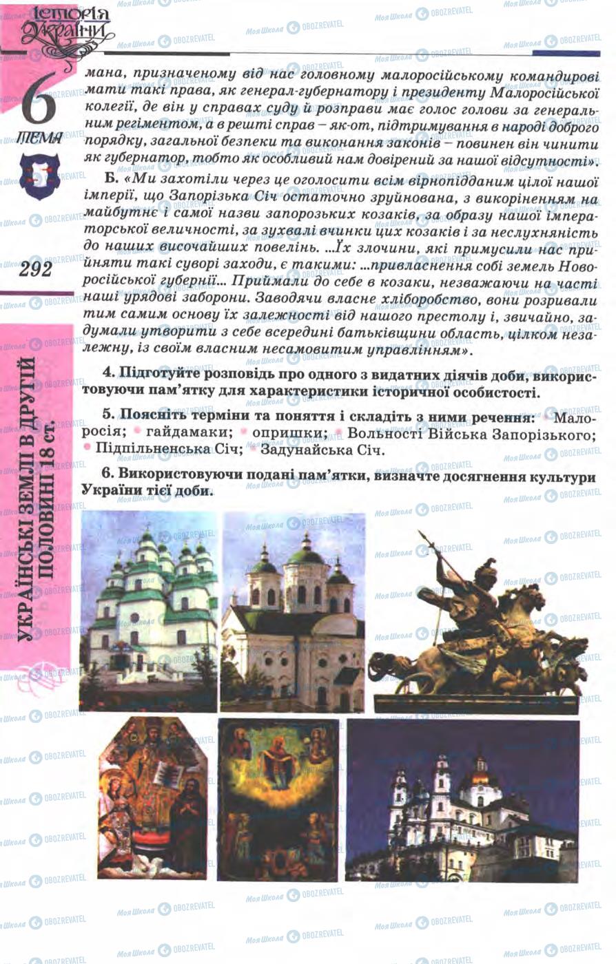 Підручники Історія України 8 клас сторінка 292