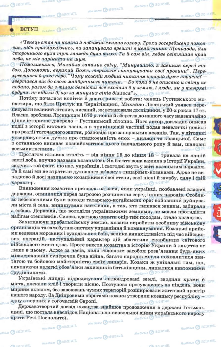 Учебники История Украины 8 класс страница 3