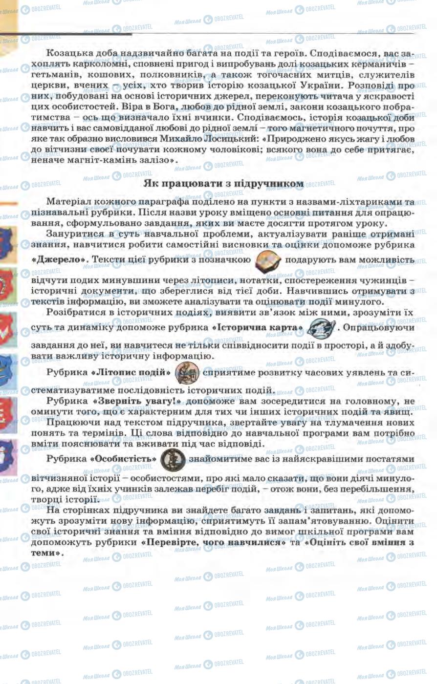 Підручники Історія України 8 клас сторінка 4