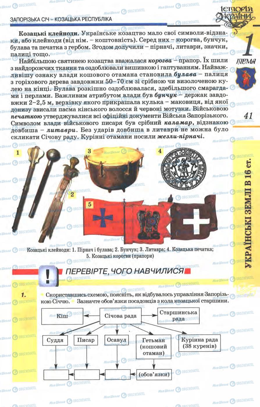 Підручники Історія України 8 клас сторінка 41